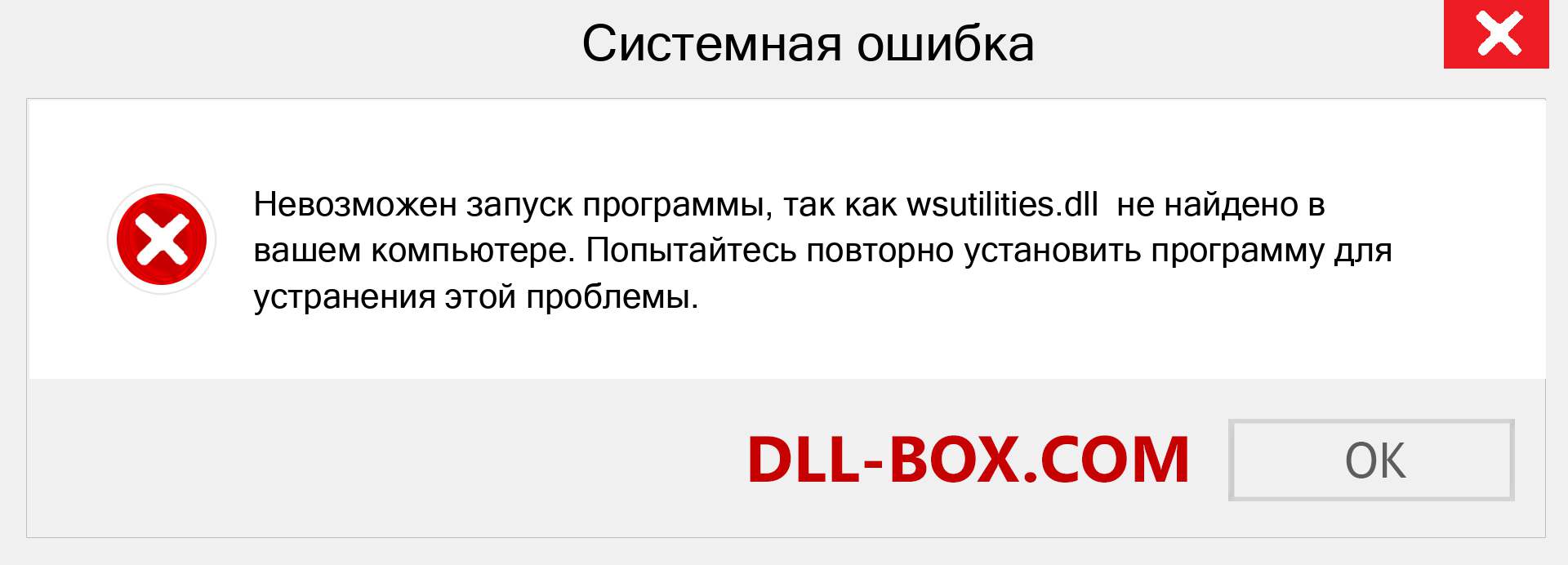 Файл wsutilities.dll отсутствует ?. Скачать для Windows 7, 8, 10 - Исправить wsutilities dll Missing Error в Windows, фотографии, изображения