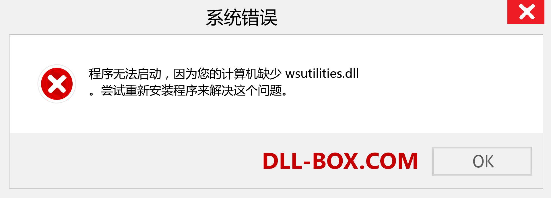wsutilities.dll 文件丢失？。 适用于 Windows 7、8、10 的下载 - 修复 Windows、照片、图像上的 wsutilities dll 丢失错误